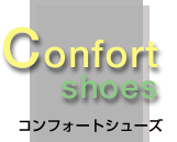 �R���t�H�[�g�V���[�Y